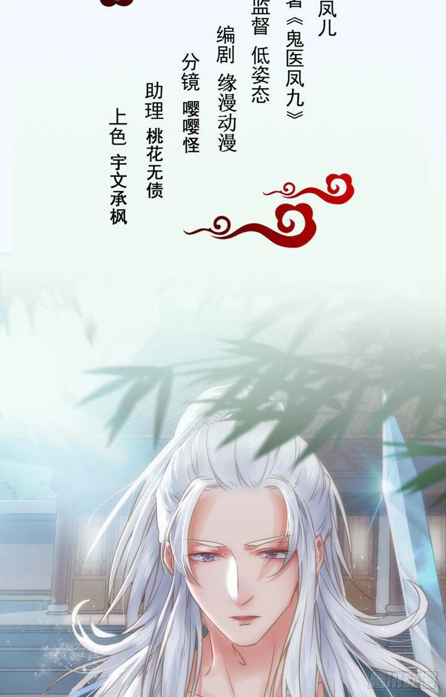 鬼医凤九 第300话 躲也没用 娶定你了！ 第2页