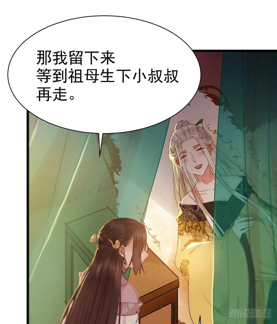 鬼医凤九 第300话 躲也没用 娶定你了！ 第15页