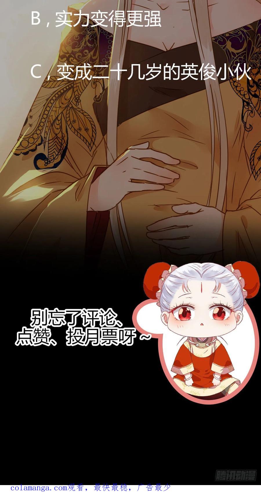 鬼医凤九 第300话 躲也没用 娶定你了！ 第47页