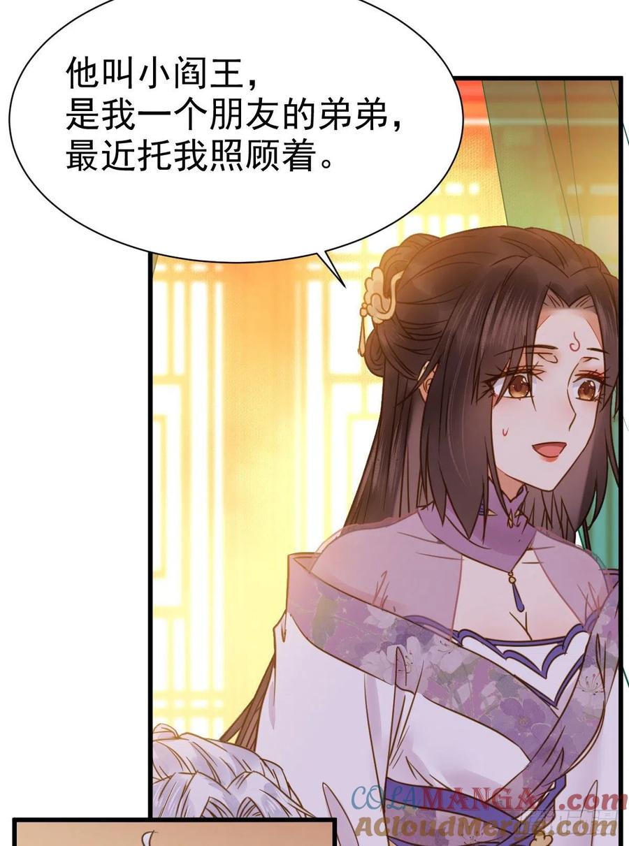 鬼医凤九 第300话 躲也没用 娶定你了！ 第22页