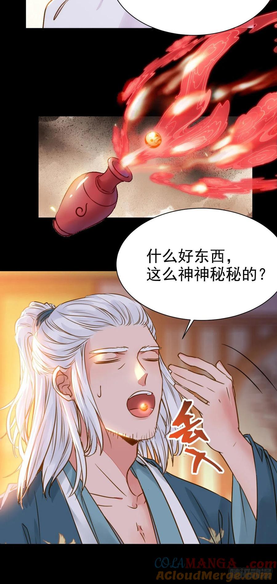 鬼医凤九 第300话 躲也没用 娶定你了！ 第40页