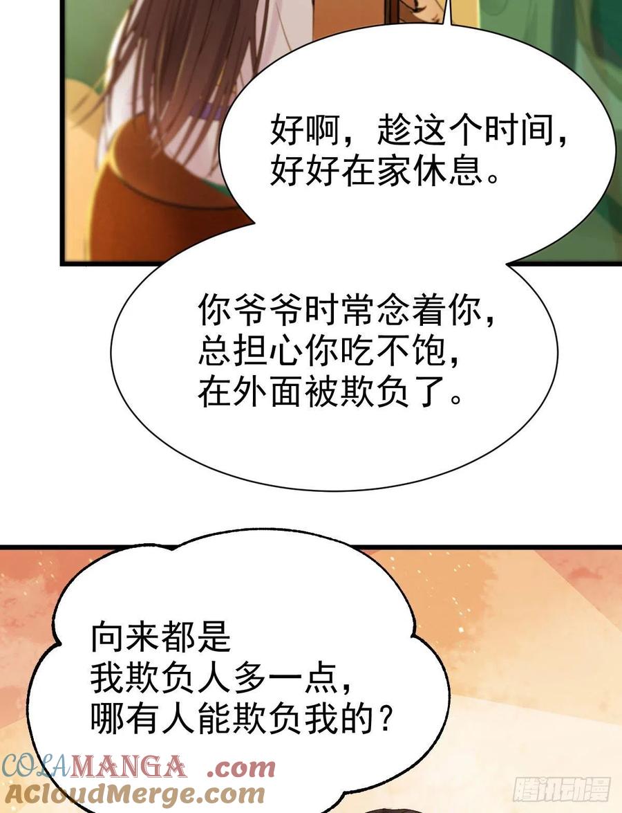 鬼医凤九 第300话 躲也没用 娶定你了！ 第16页