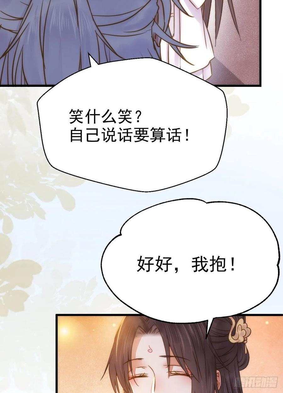 鬼医凤九 第300话 躲也没用 娶定你了！ 第30页