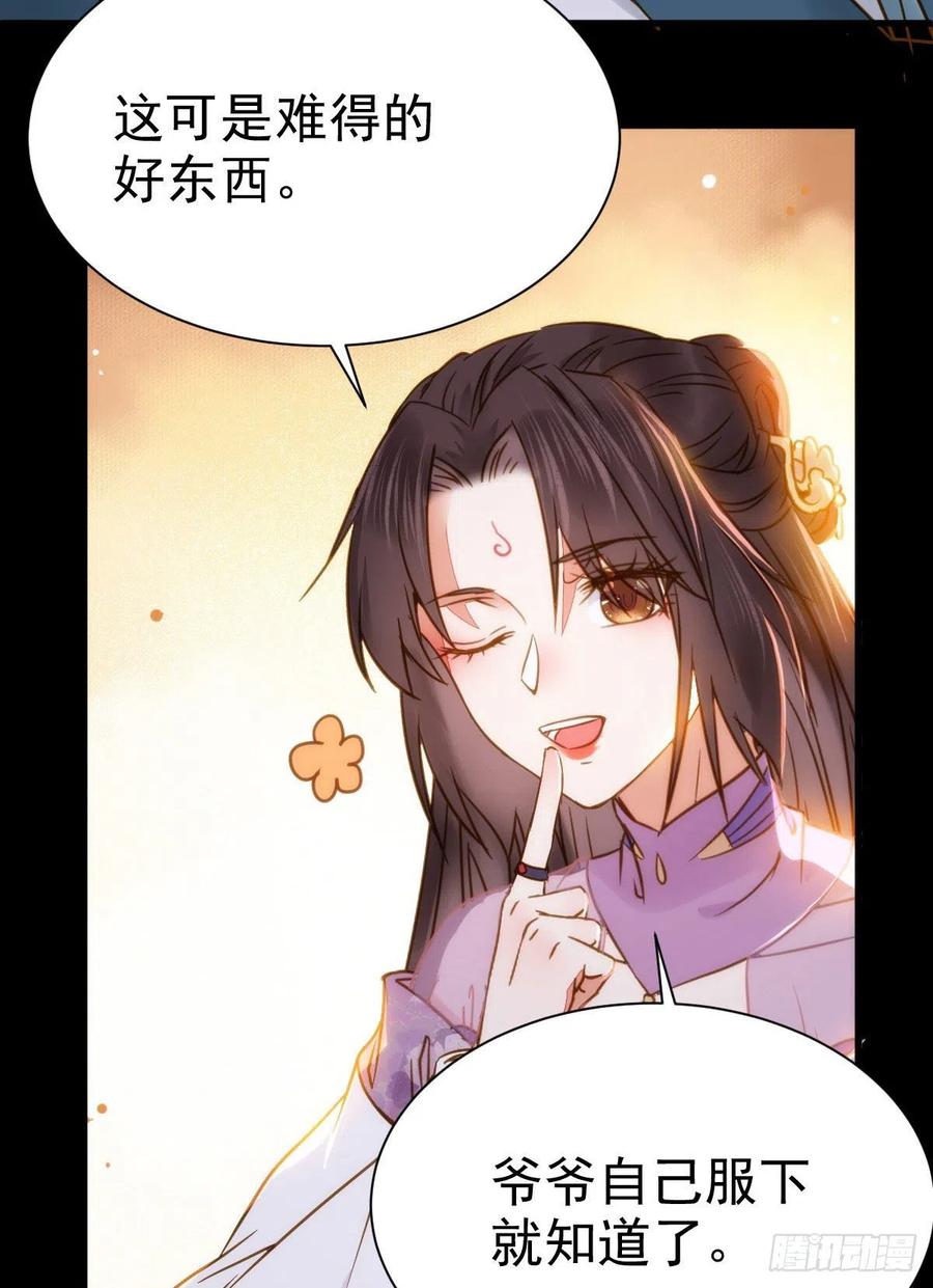 鬼医凤九 第300话 躲也没用 娶定你了！ 第39页