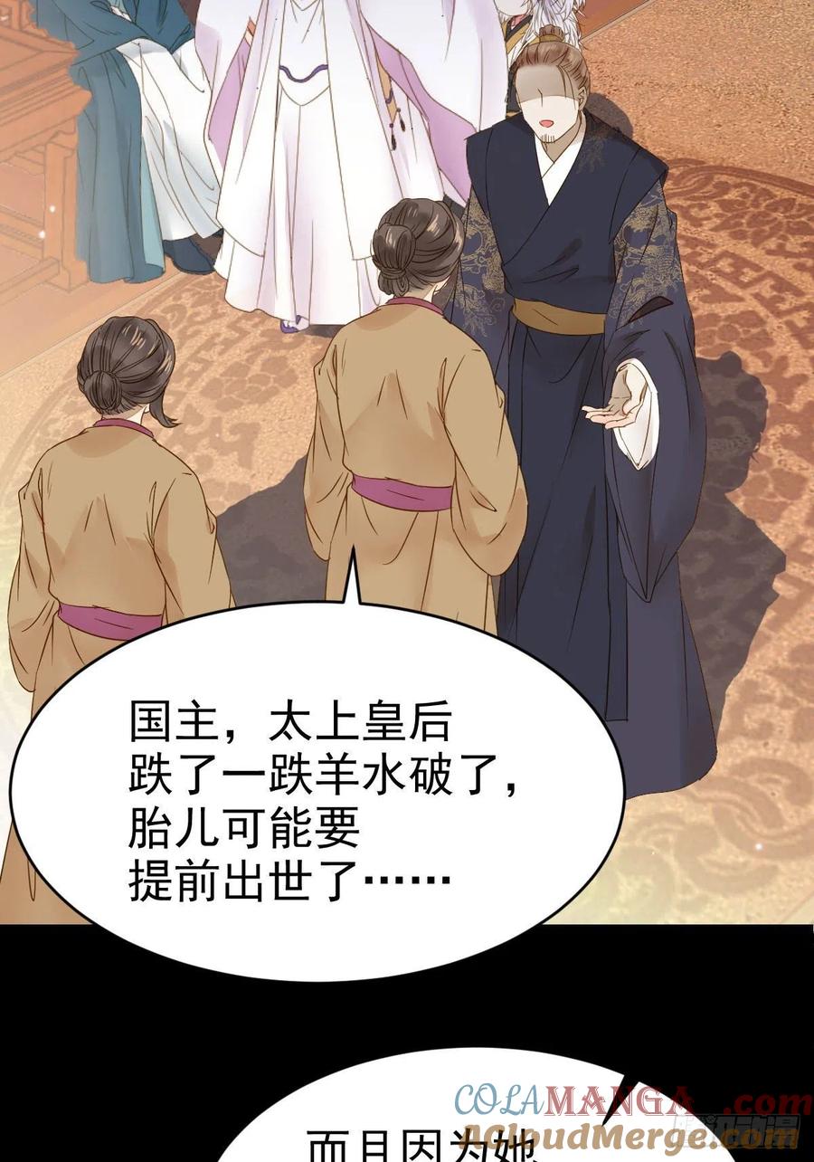 鬼医凤九 第301话 素惜姑姑要生了 第40页
