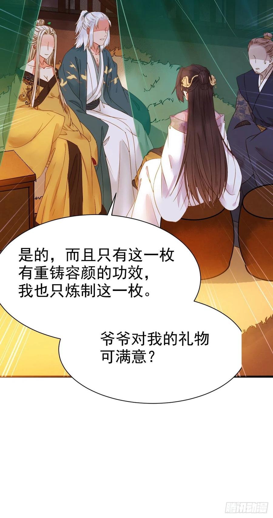 鬼医凤九 第301话 素惜姑姑要生了 第11页