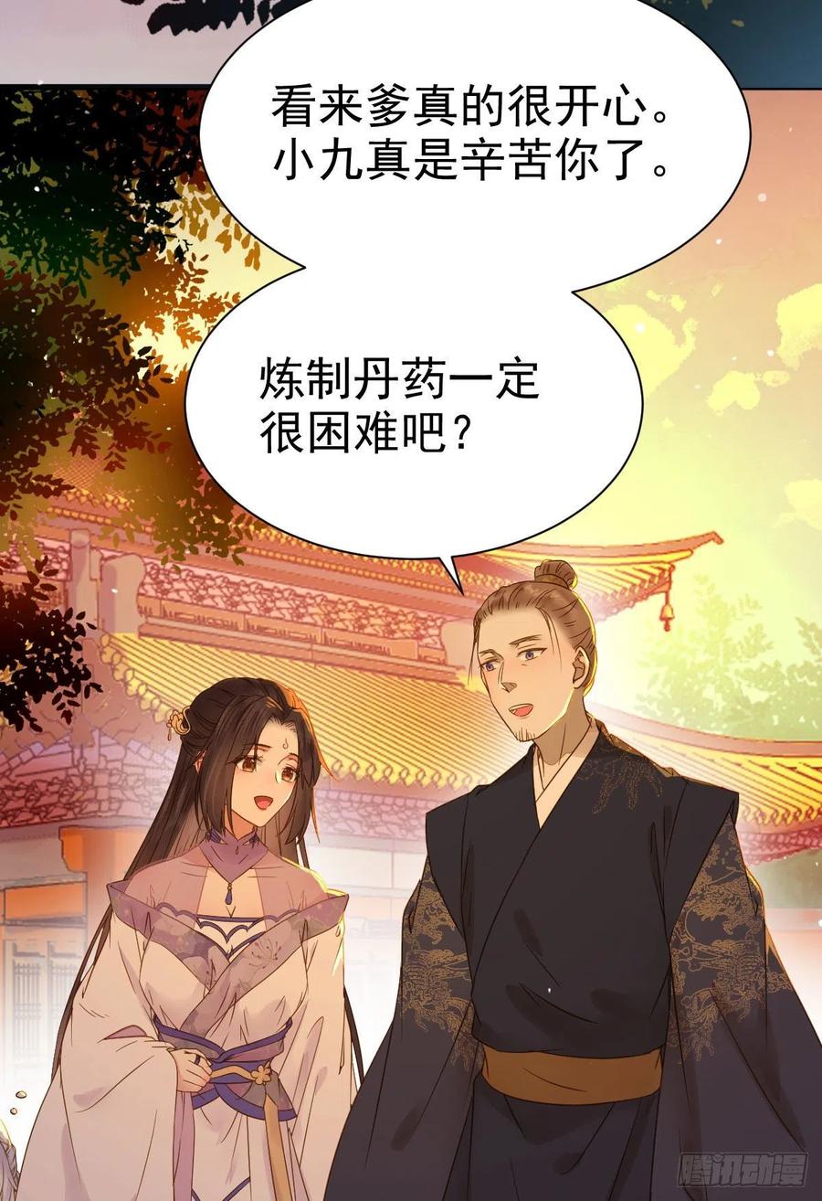 鬼医凤九 第301话 素惜姑姑要生了 第17页