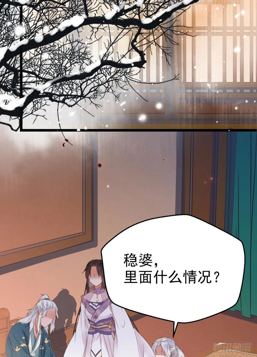 鬼医凤九 第301话 素惜姑姑要生了 第39页