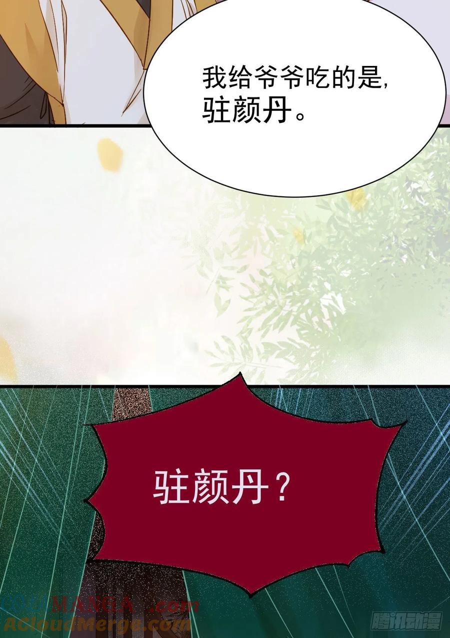 鬼医凤九 第301话 素惜姑姑要生了 第10页