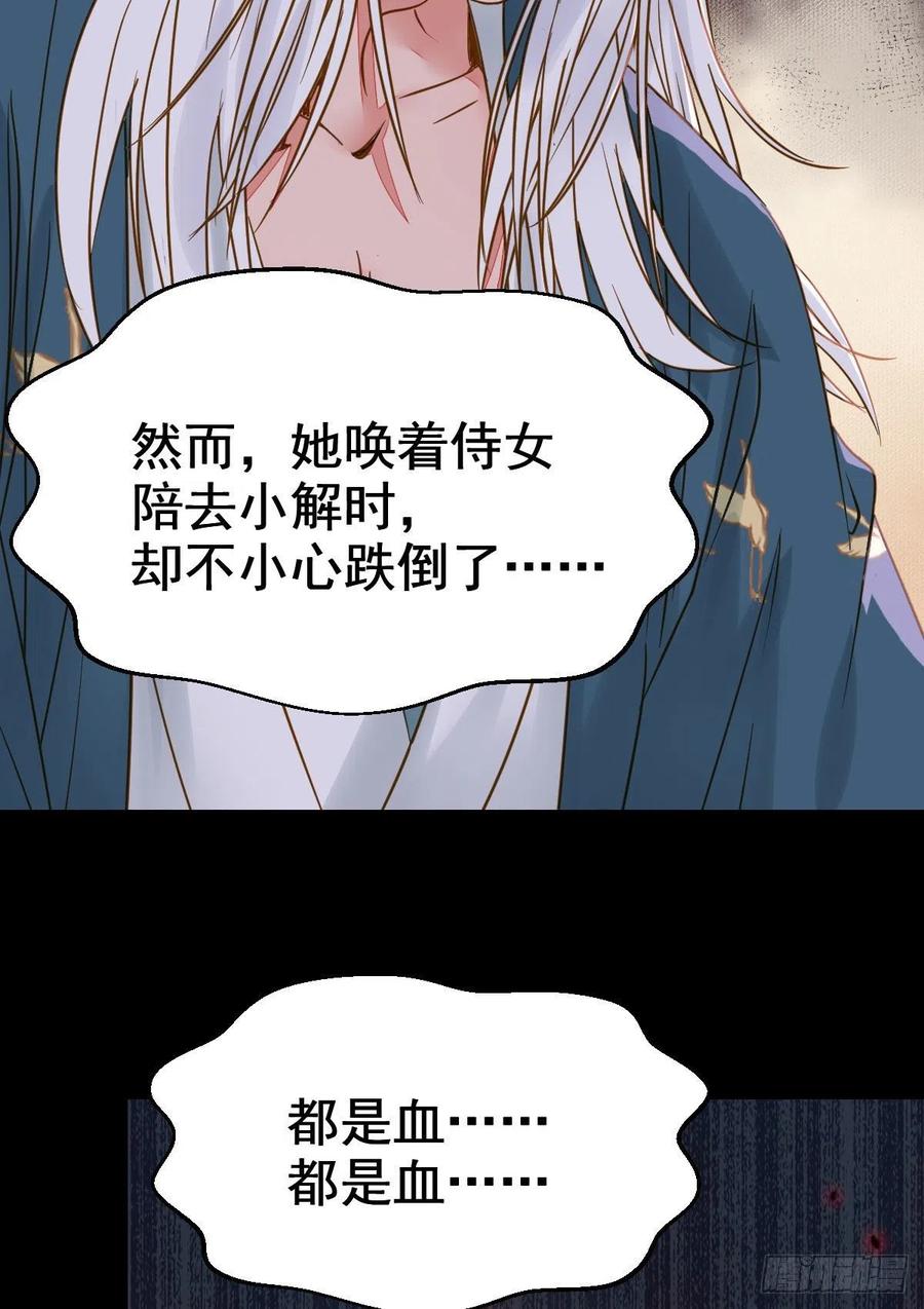 鬼医凤九 第301话 素惜姑姑要生了 第35页