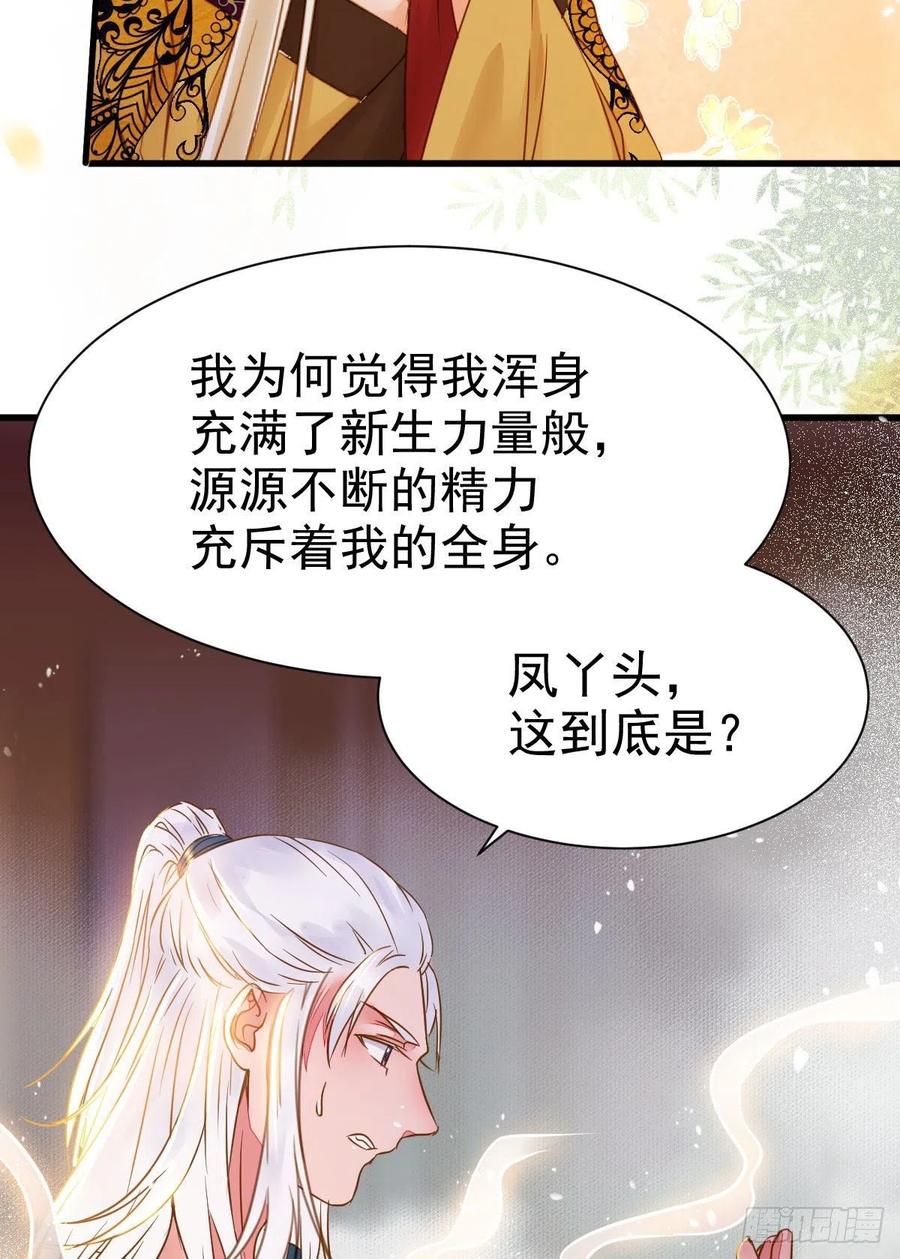 鬼医凤九 第301话 素惜姑姑要生了 第6页