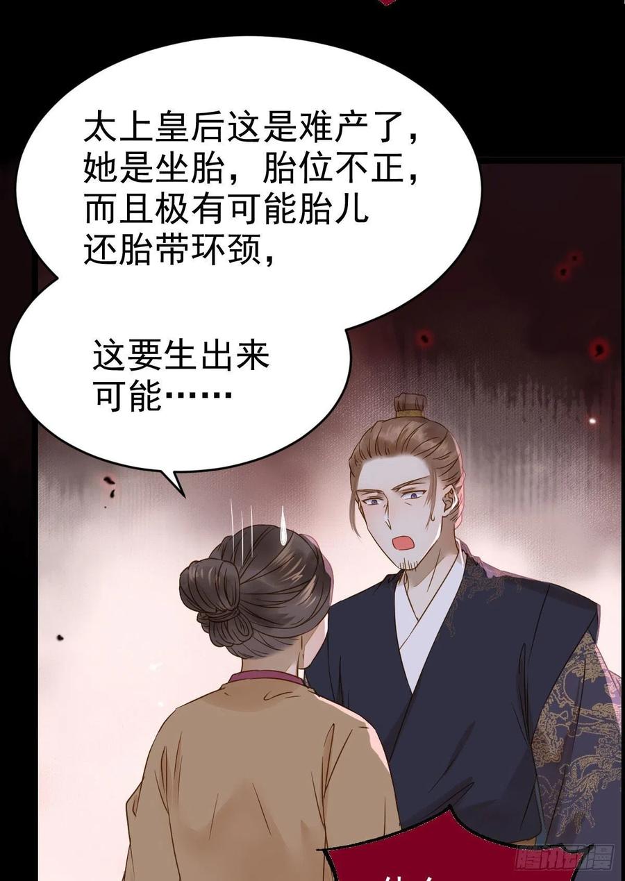 鬼医凤九 第301话 素惜姑姑要生了 第42页