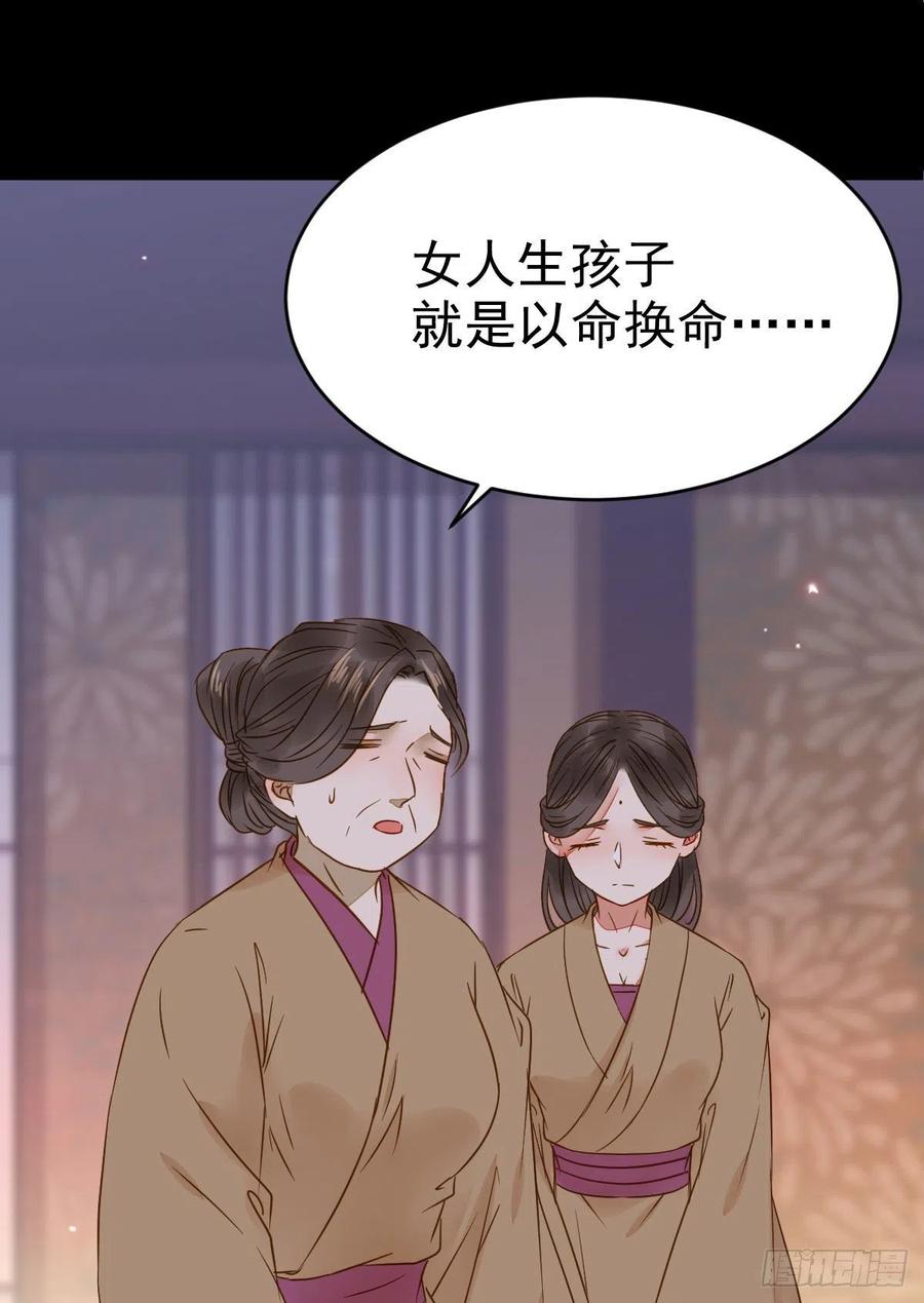 鬼医凤九 第301话 素惜姑姑要生了 第44页