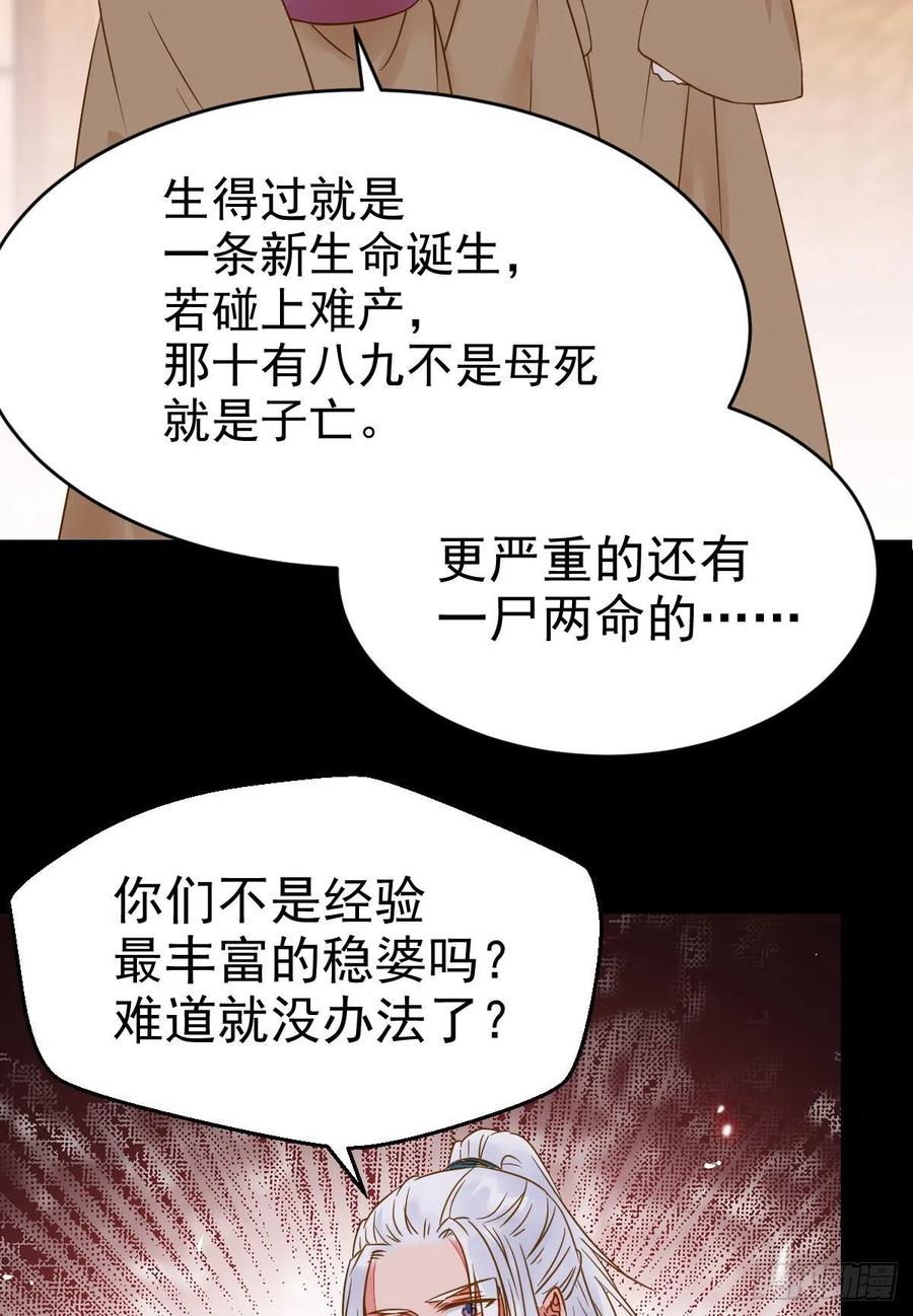 鬼医凤九 第301话 素惜姑姑要生了 第45页