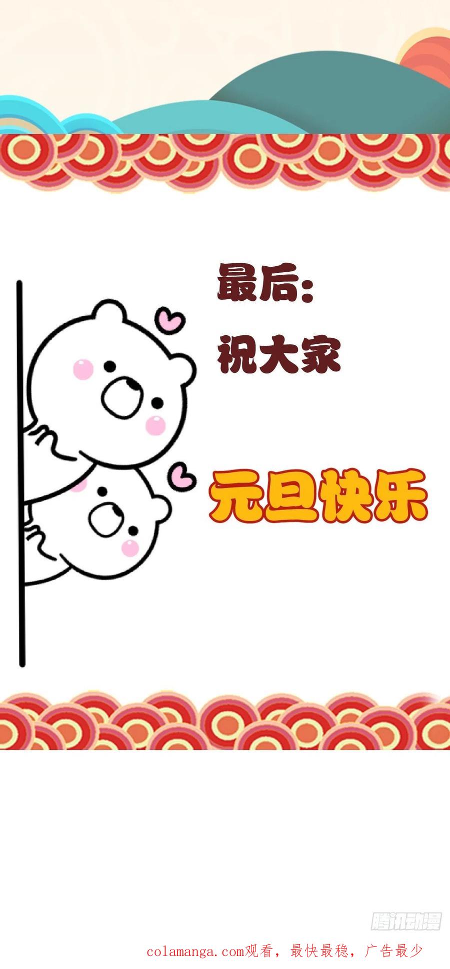 鬼医凤九 第301话 素惜姑姑要生了 第60页