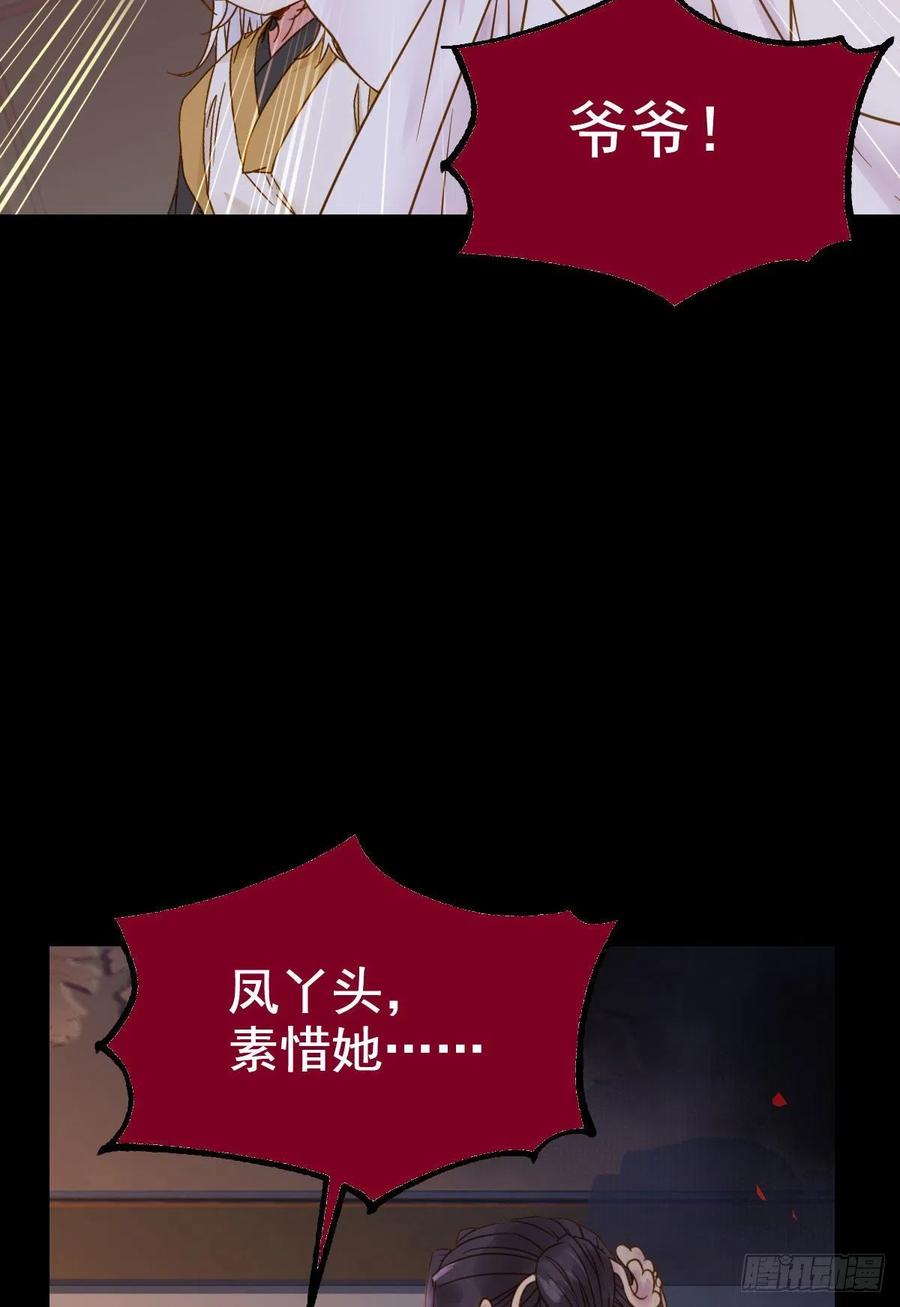 鬼医凤九 第301话 素惜姑姑要生了 第32页