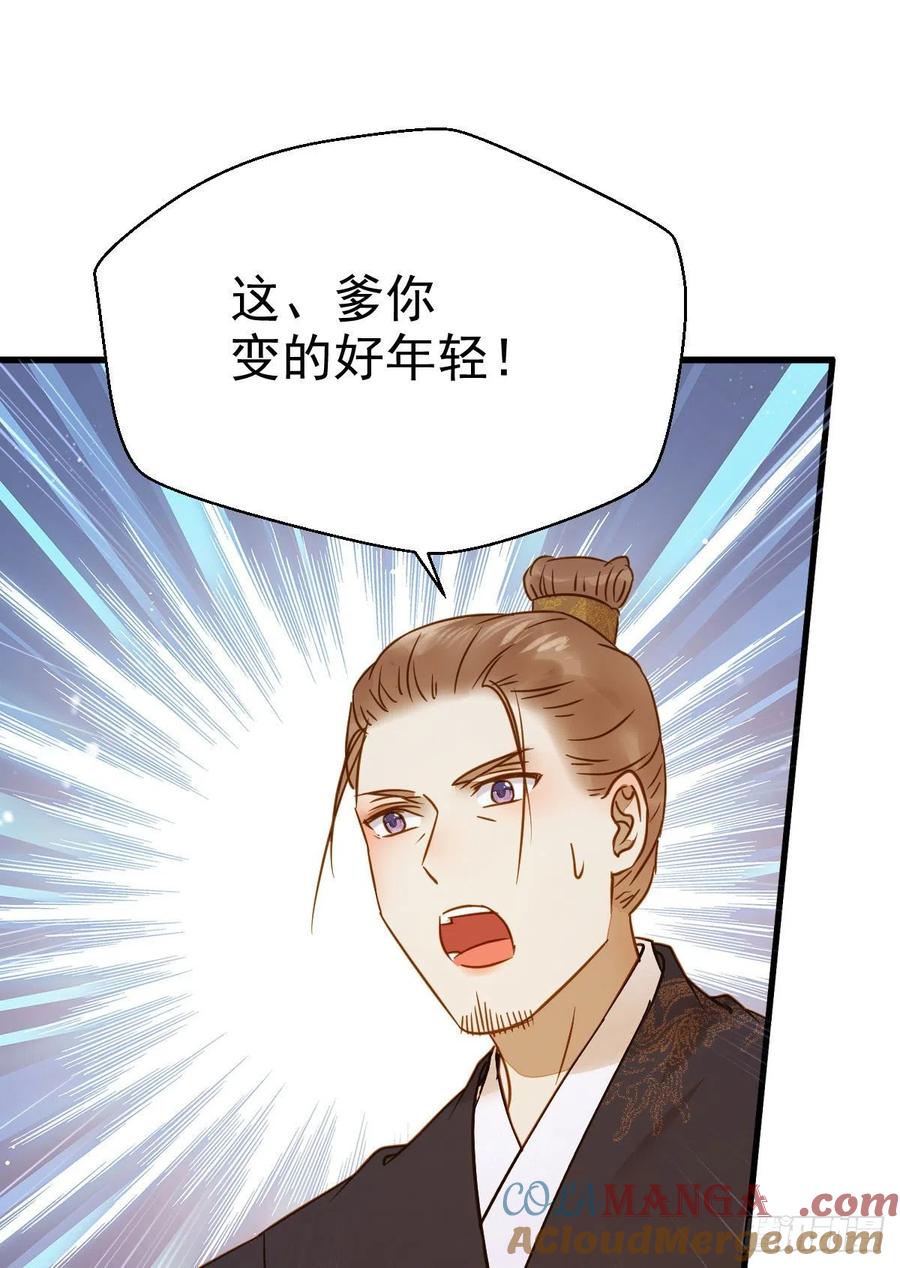 鬼医凤九 第301话 素惜姑姑要生了 第4页
