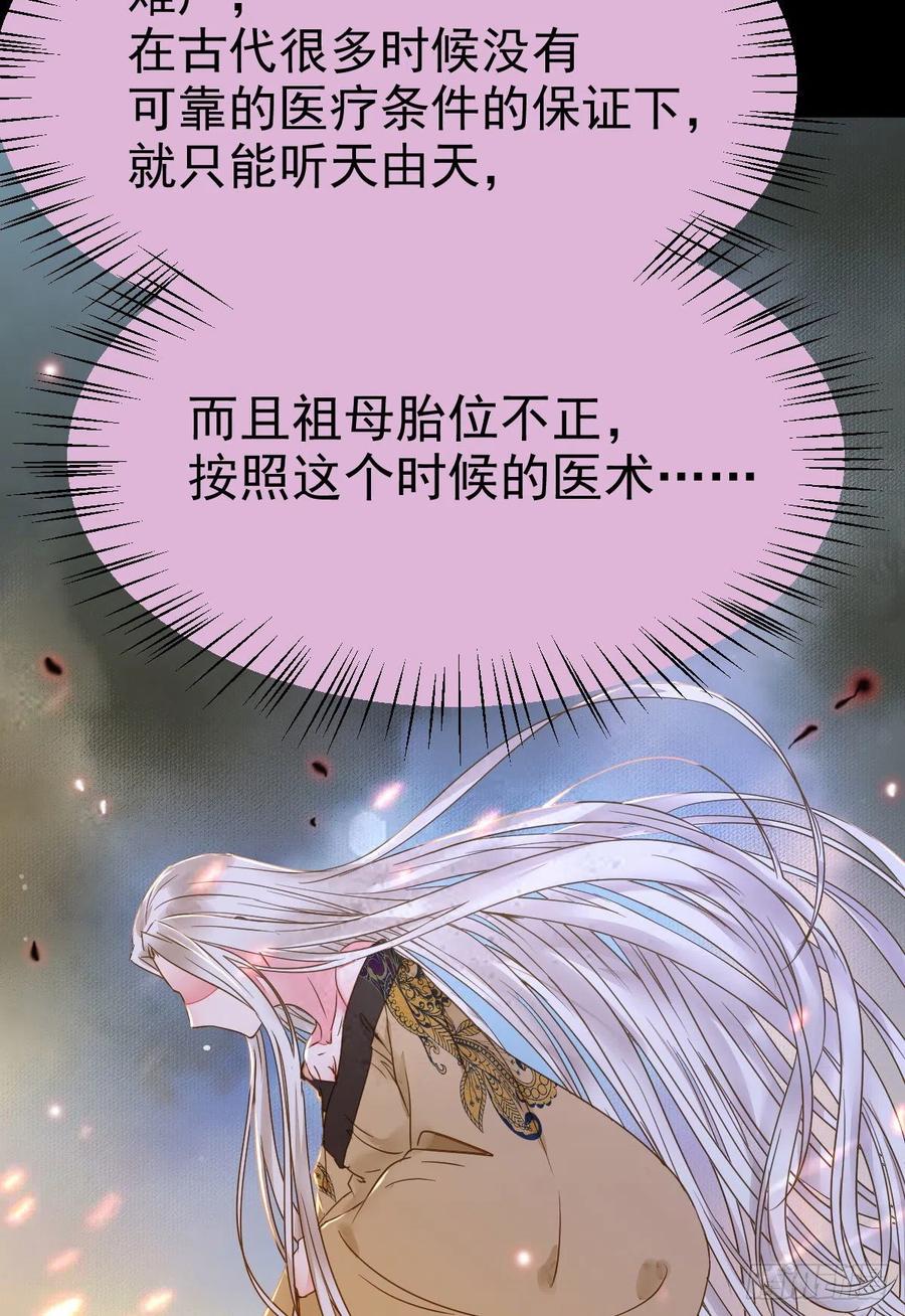 鬼医凤九 第301话 素惜姑姑要生了 第50页