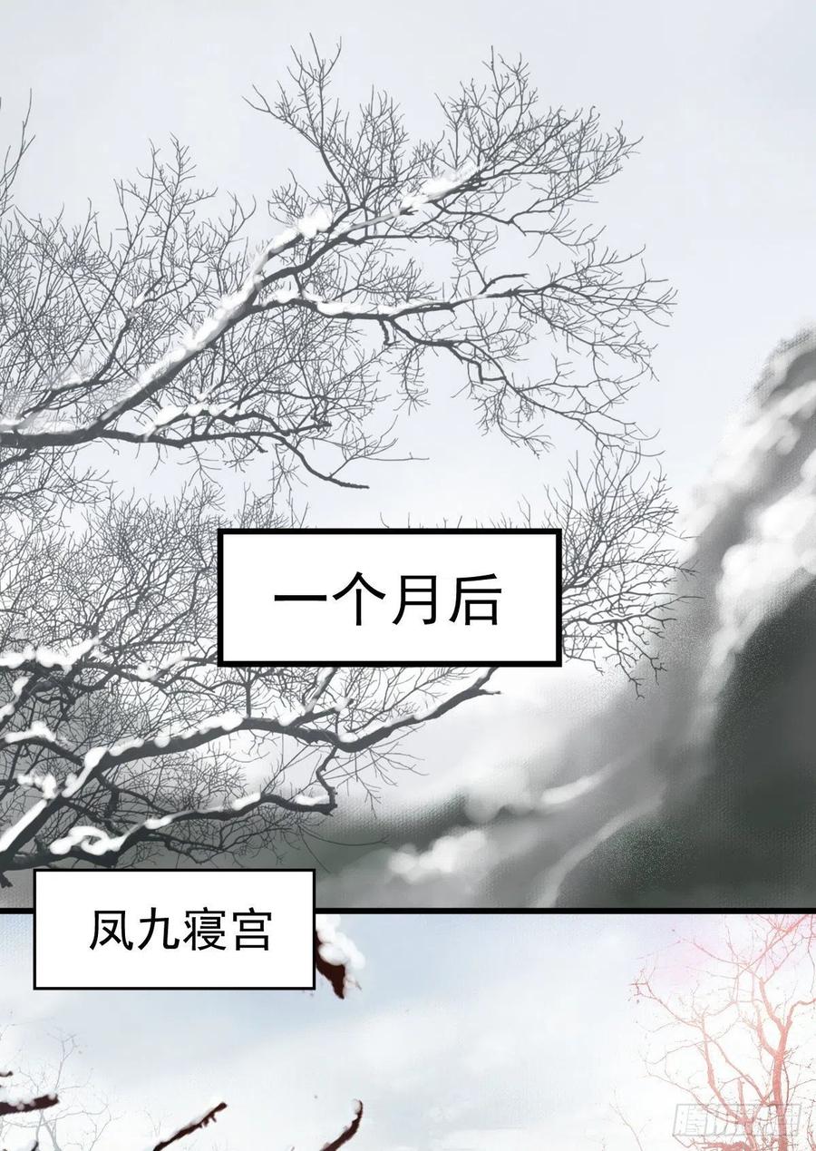 鬼医凤九 第301话 素惜姑姑要生了 第21页