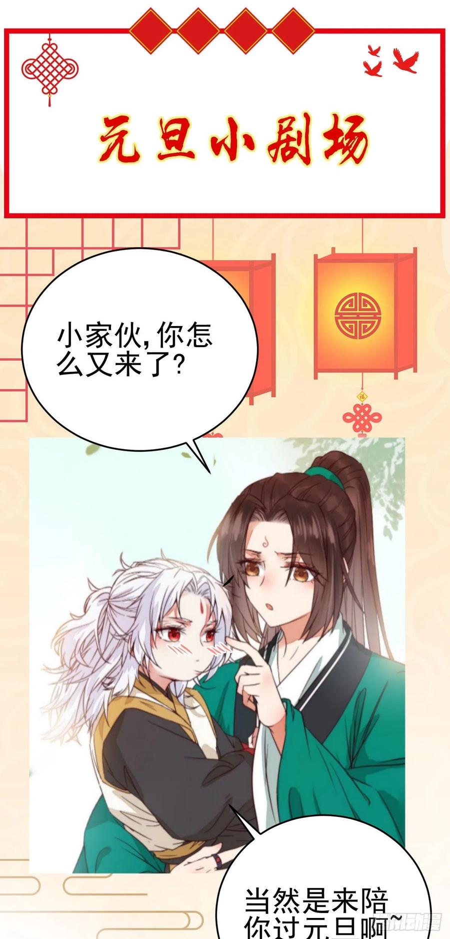 鬼医凤九 第301话 素惜姑姑要生了 第56页