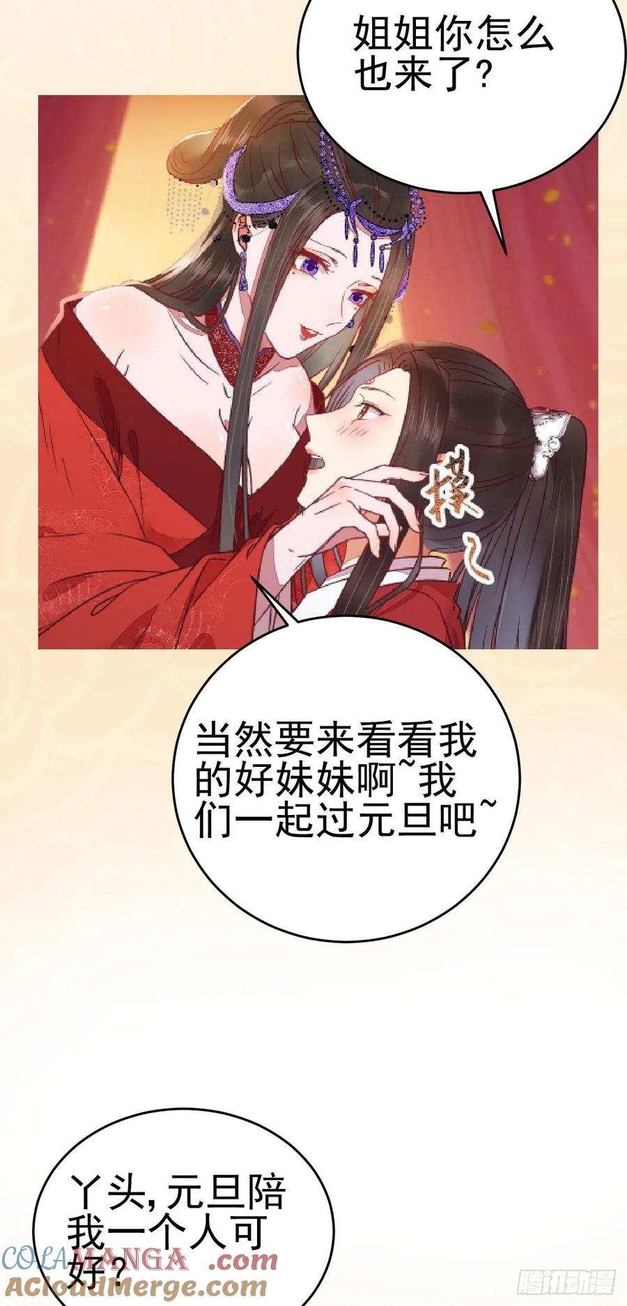 鬼医凤九 第301话 素惜姑姑要生了 第58页