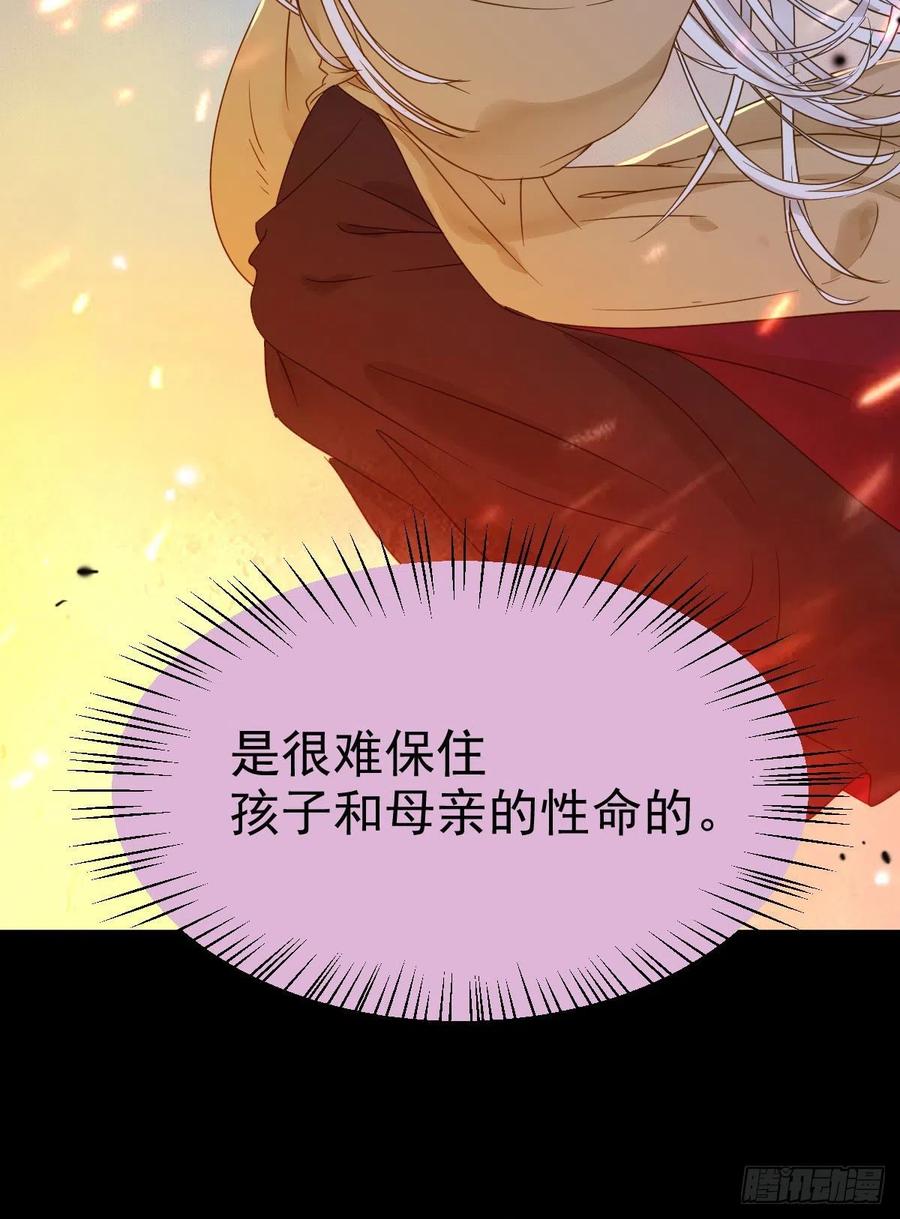 鬼医凤九 第301话 素惜姑姑要生了 第51页
