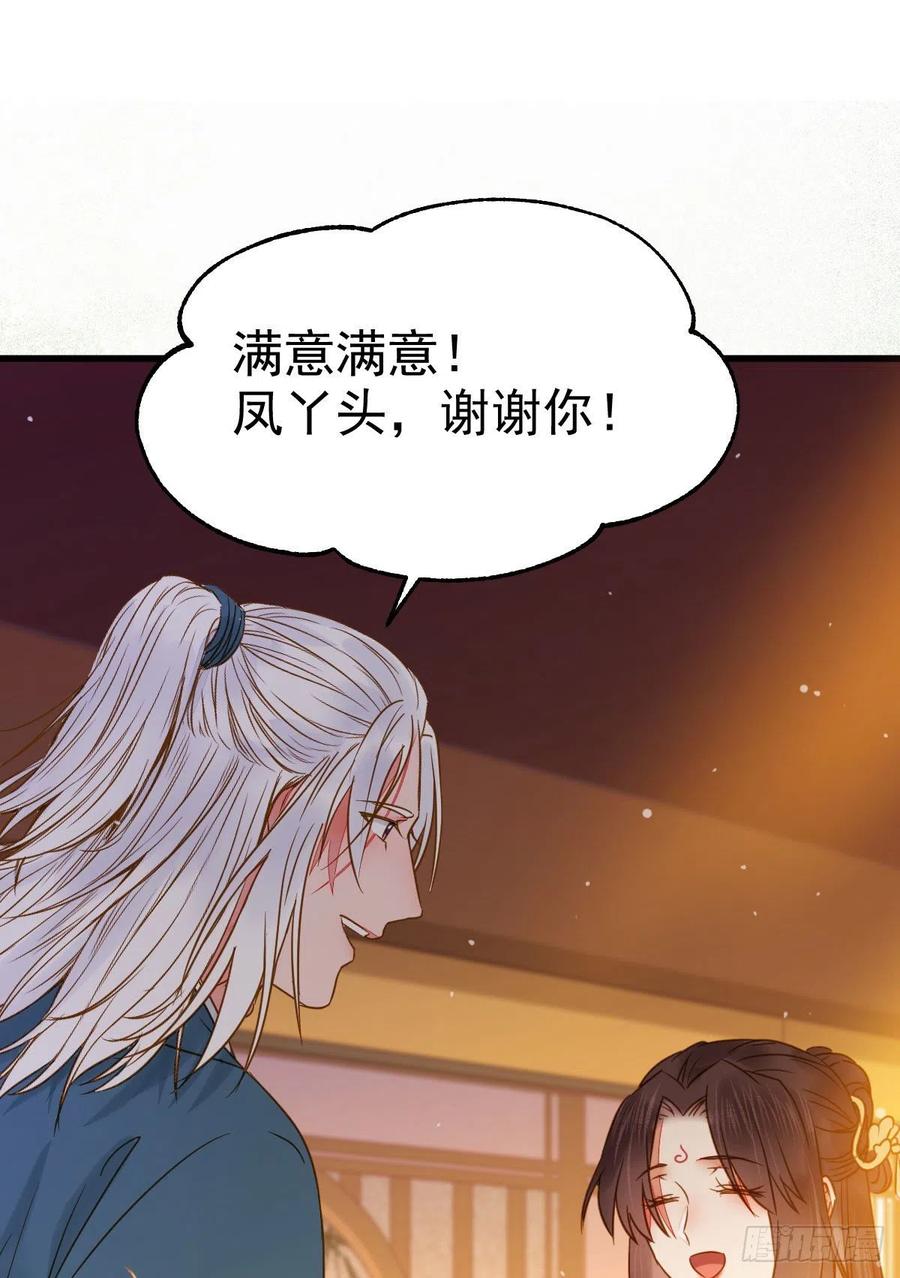 鬼医凤九 第301话 素惜姑姑要生了 第12页