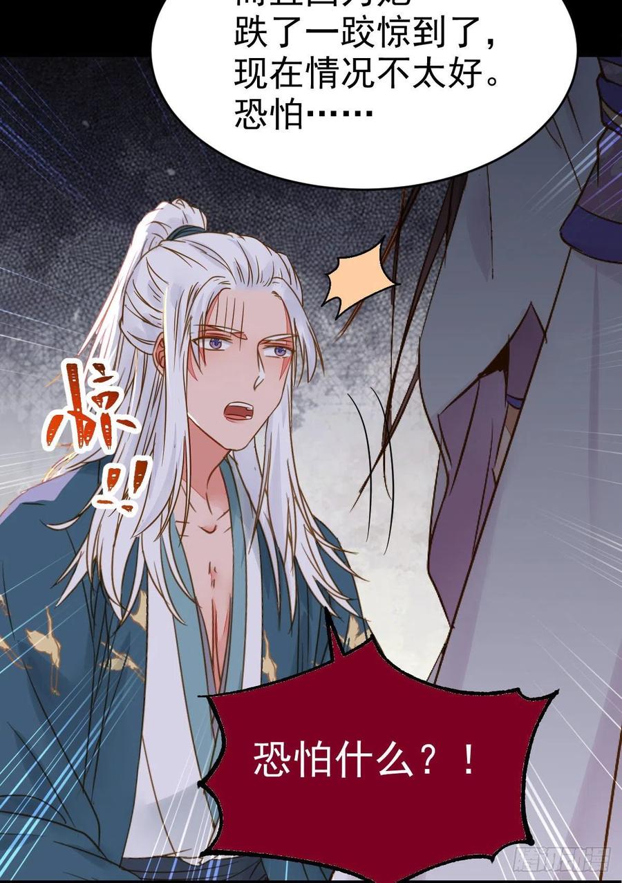 鬼医凤九 第301话 素惜姑姑要生了 第41页