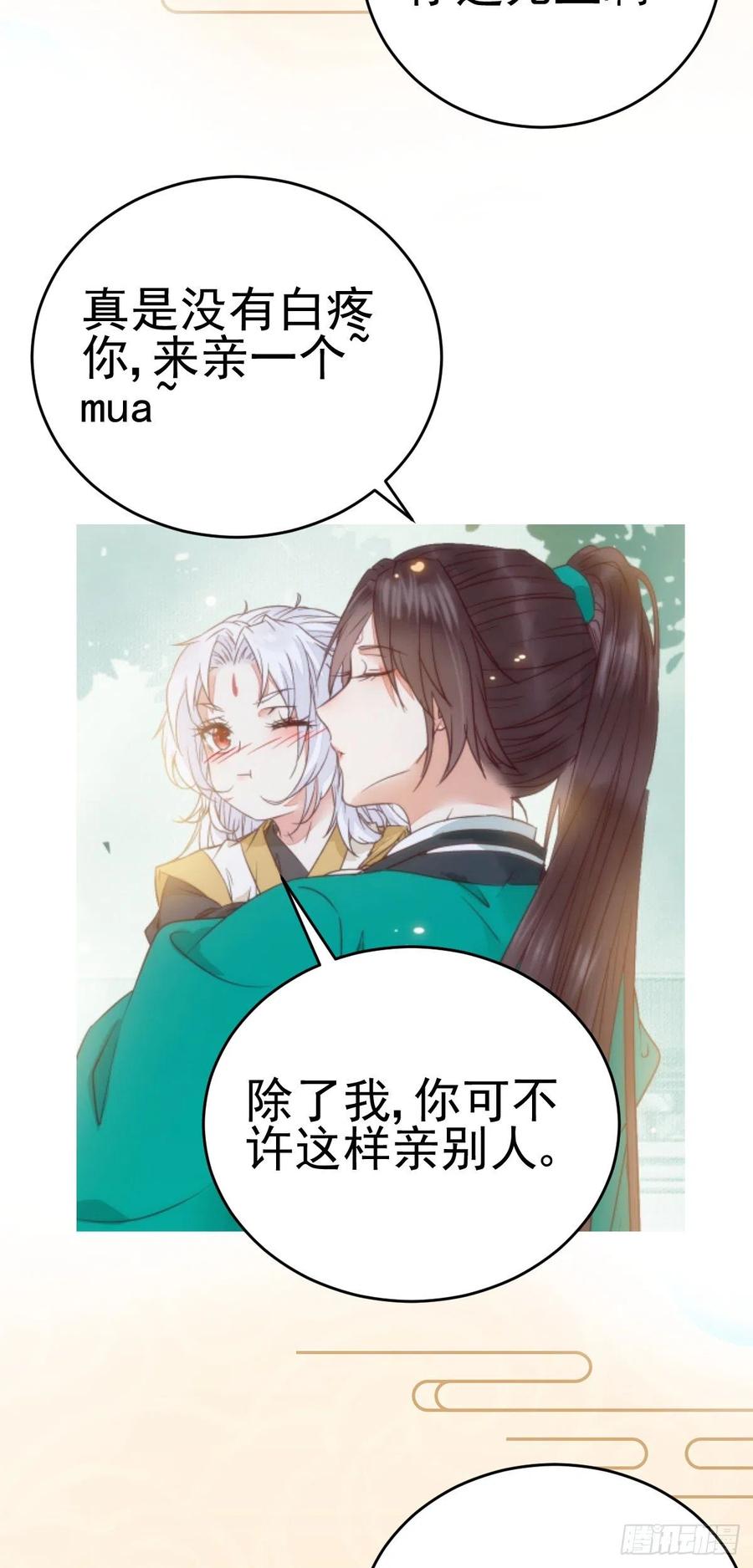 鬼医凤九 第301话 素惜姑姑要生了 第57页