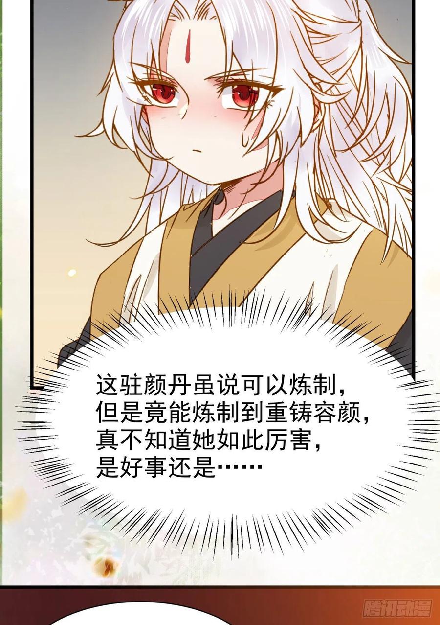 鬼医凤九 第301话 素惜姑姑要生了 第8页