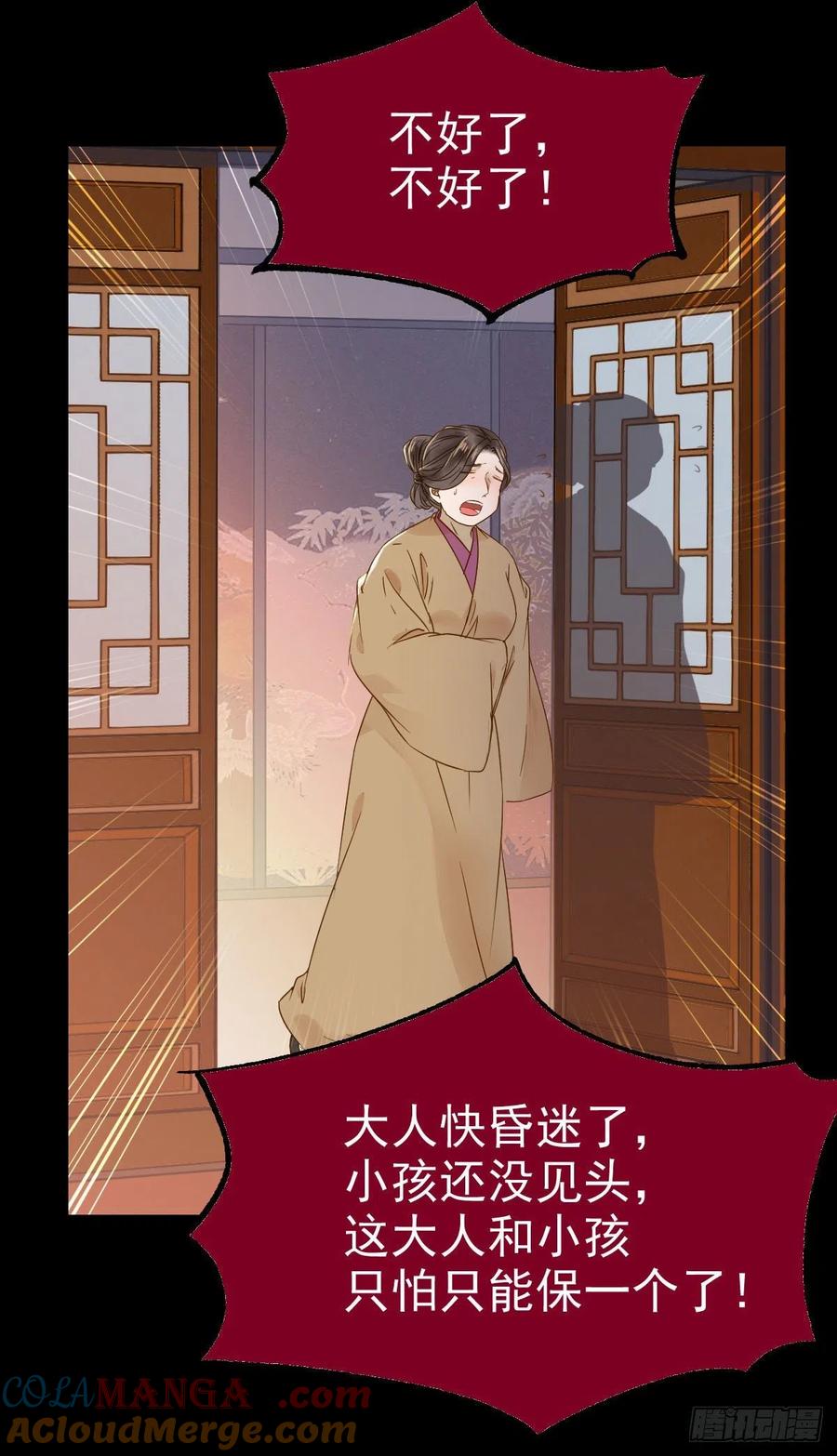 鬼医凤九 第301话 素惜姑姑要生了 第52页