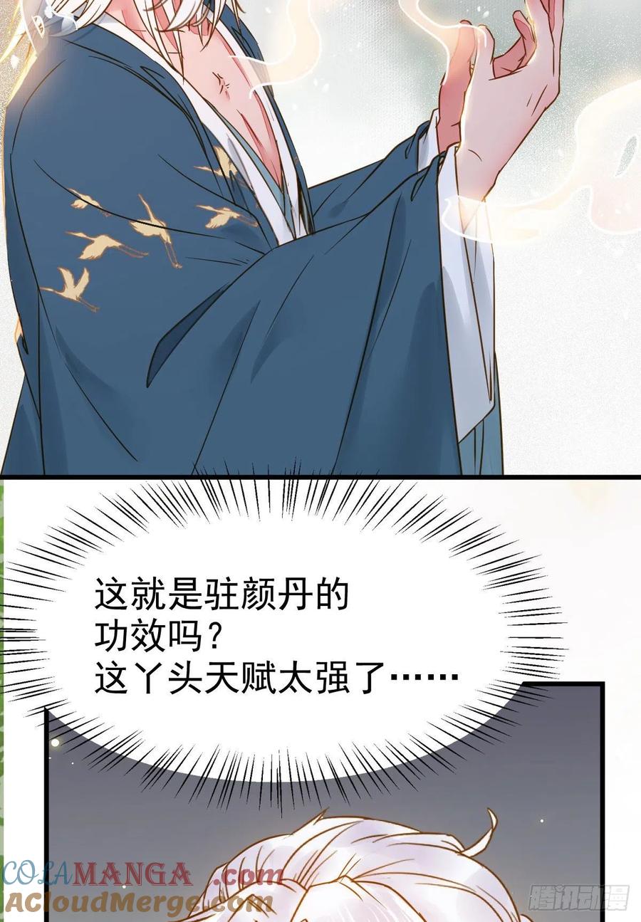 鬼医凤九 第301话 素惜姑姑要生了 第7页