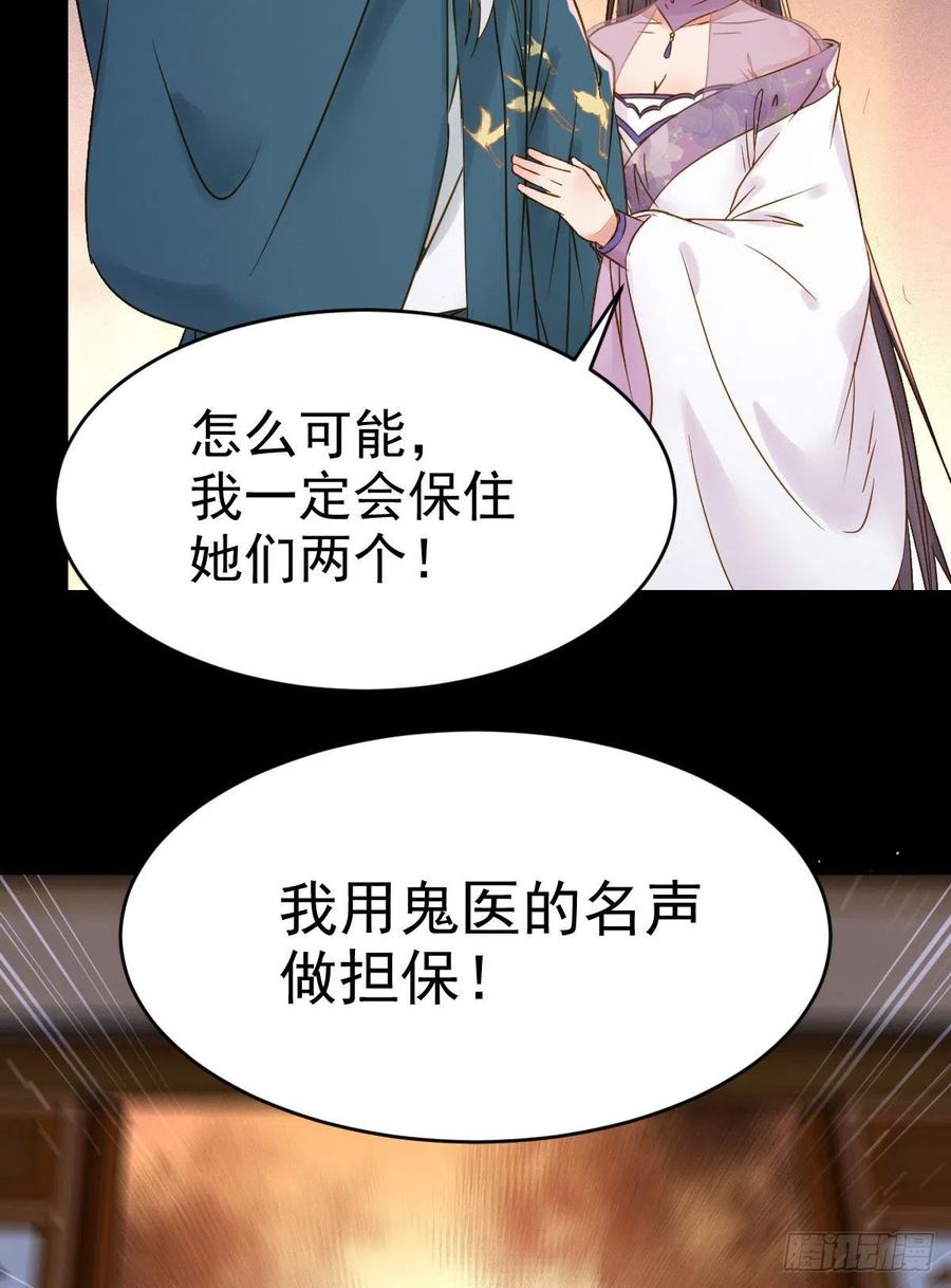 鬼医凤九 第302话 喜大普奔 第11页