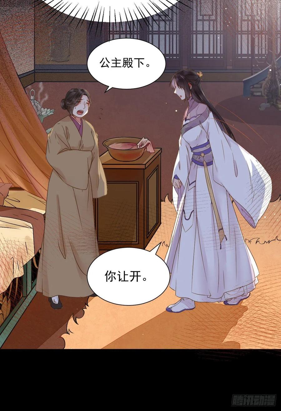 鬼医凤九 第302话 喜大普奔 第14页
