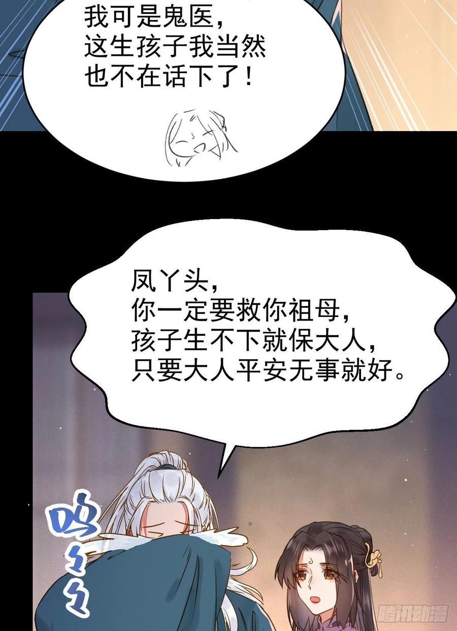 鬼医凤九 第302话 喜大普奔 第10页