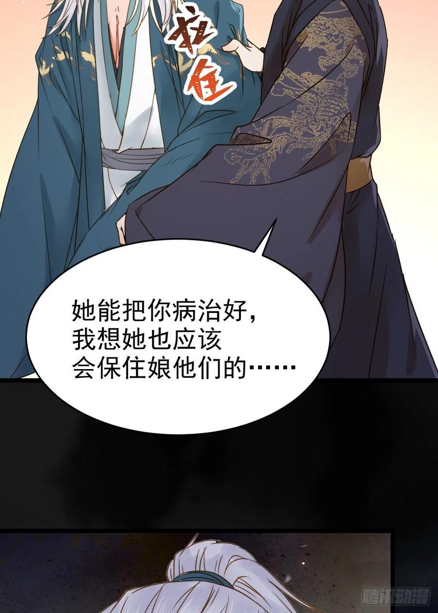 鬼医凤九 第302话 喜大普奔 第28页