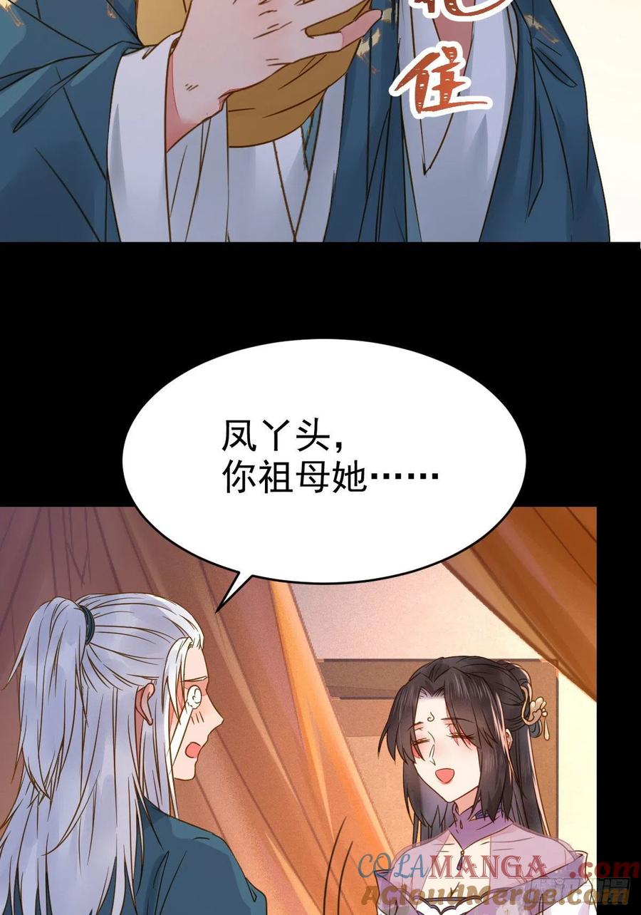 鬼医凤九 第302话 喜大普奔 第45页