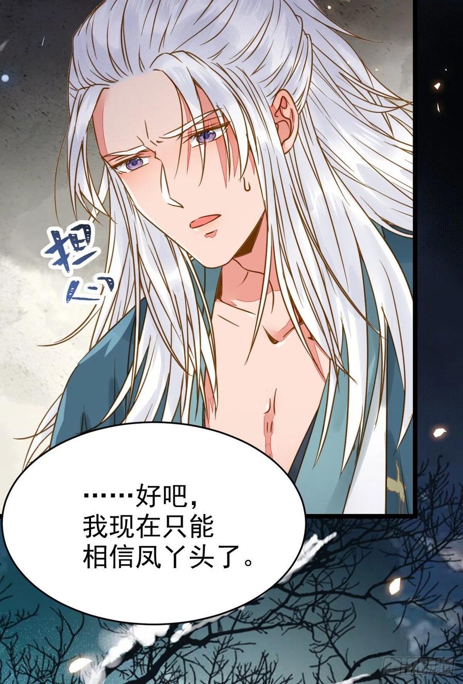 鬼医凤九 第302话 喜大普奔 第29页