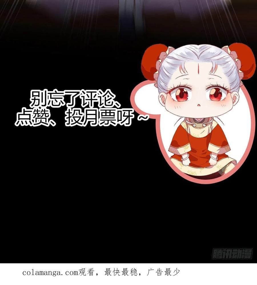 鬼医凤九 第302话 喜大普奔 第53页