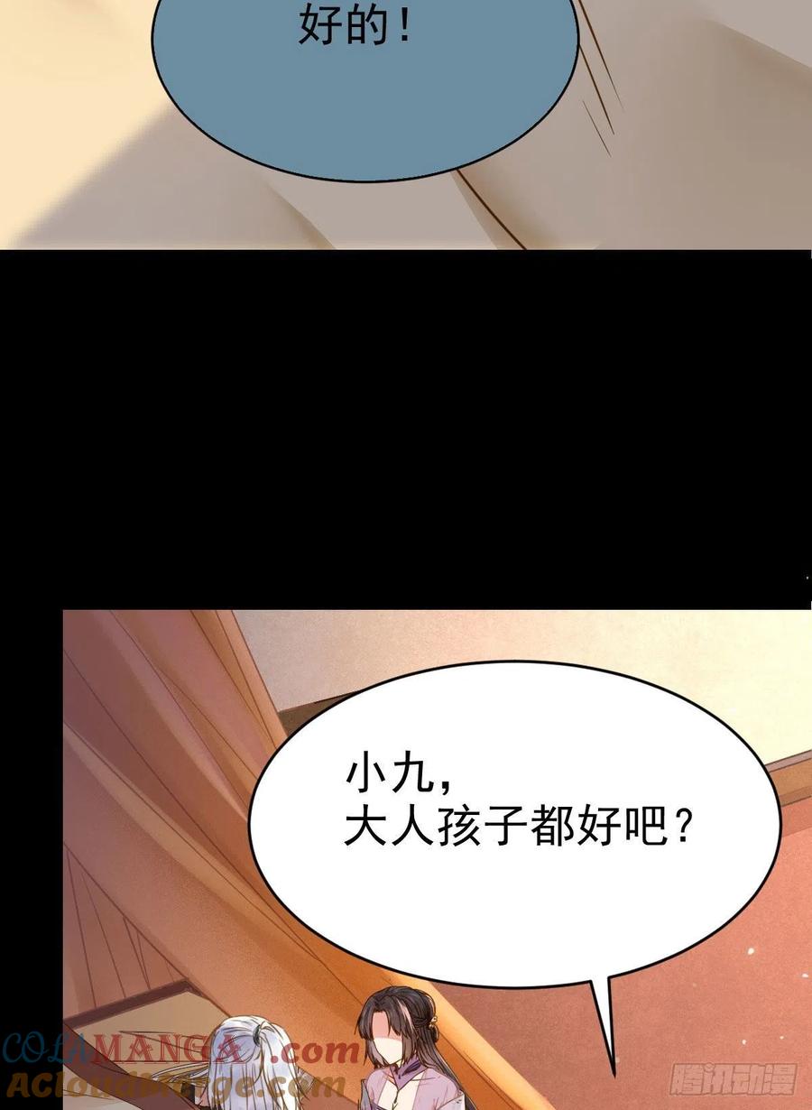 鬼医凤九 第302话 喜大普奔 第48页
