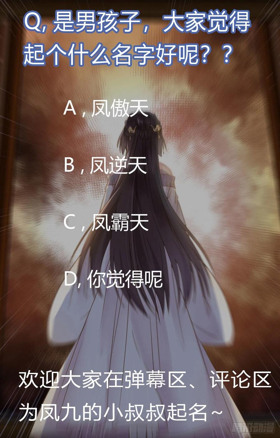鬼医凤九 第302话 喜大普奔 第52页