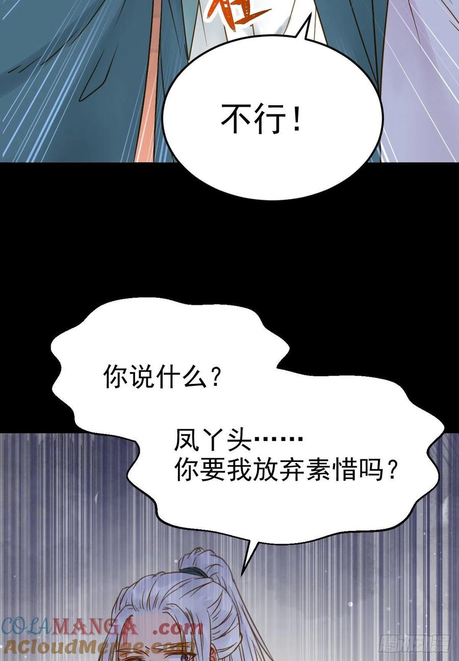 鬼医凤九 第302话 喜大普奔 第6页