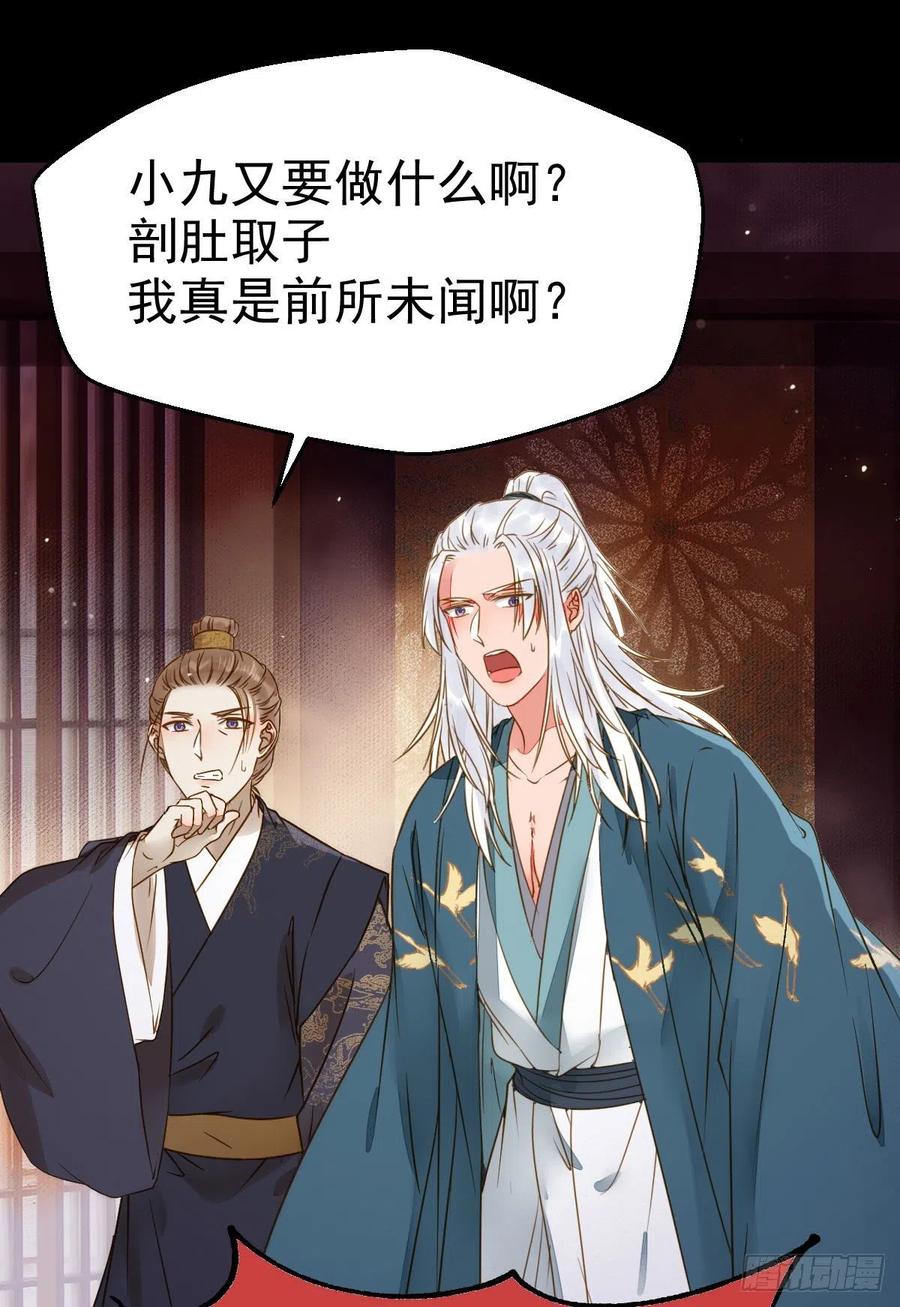 鬼医凤九 第302话 喜大普奔 第25页