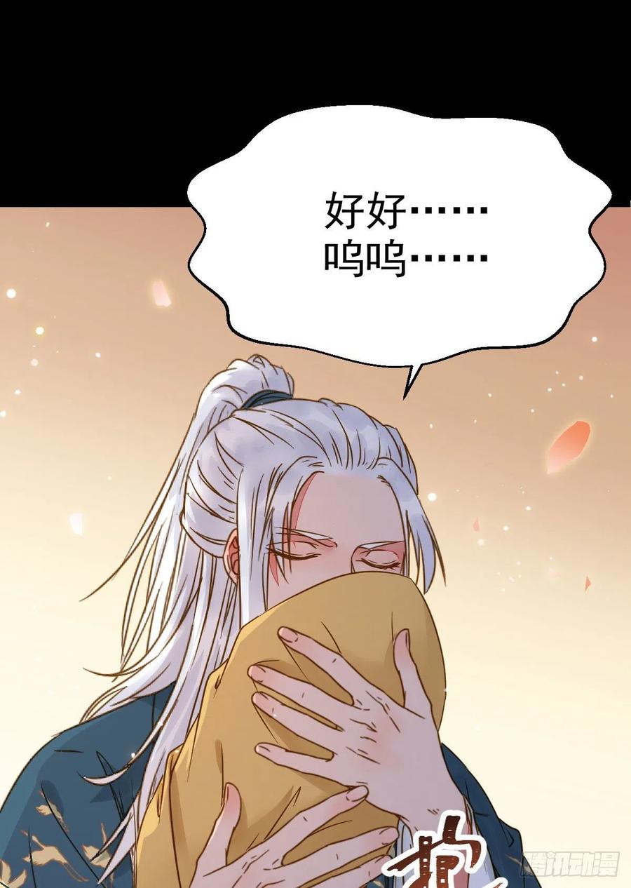 鬼医凤九 第302话 喜大普奔 第44页