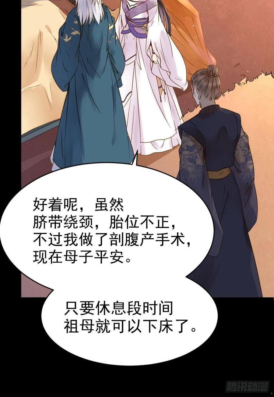 鬼医凤九 第302话 喜大普奔 第49页