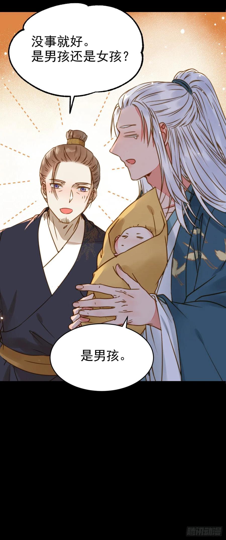 鬼医凤九 第302话 喜大普奔 第50页