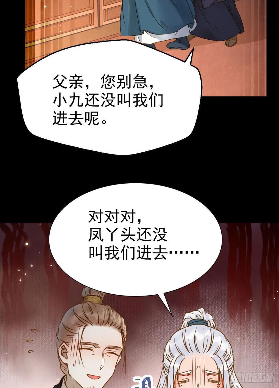 鬼医凤九 第302话 喜大普奔 第37页