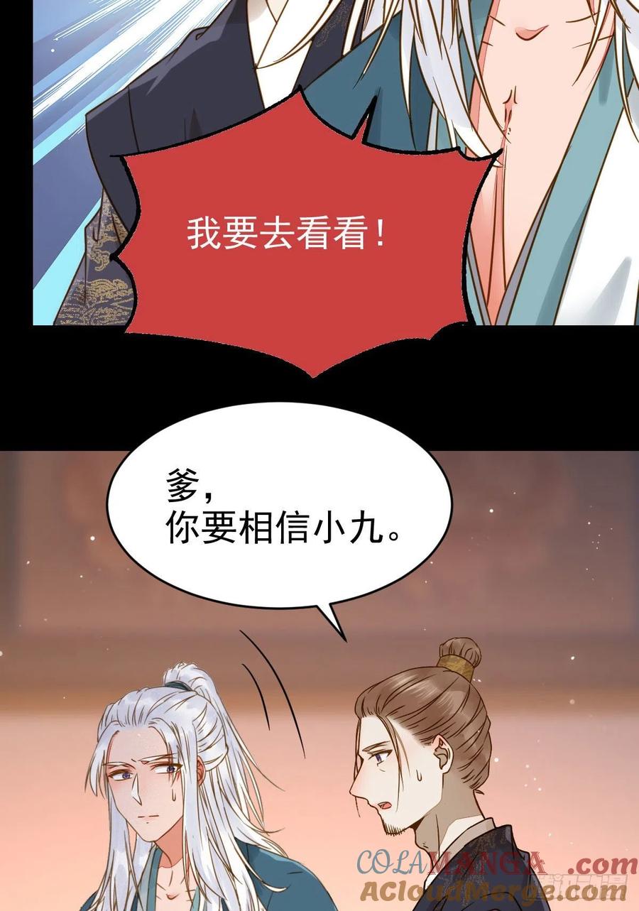 鬼医凤九 第302话 喜大普奔 第27页