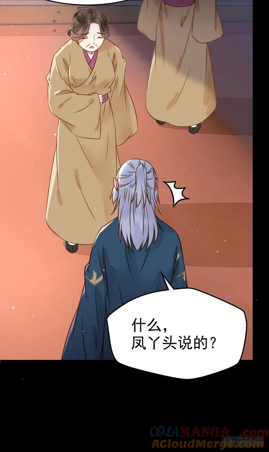 鬼医凤九 第302话 喜大普奔 第24页