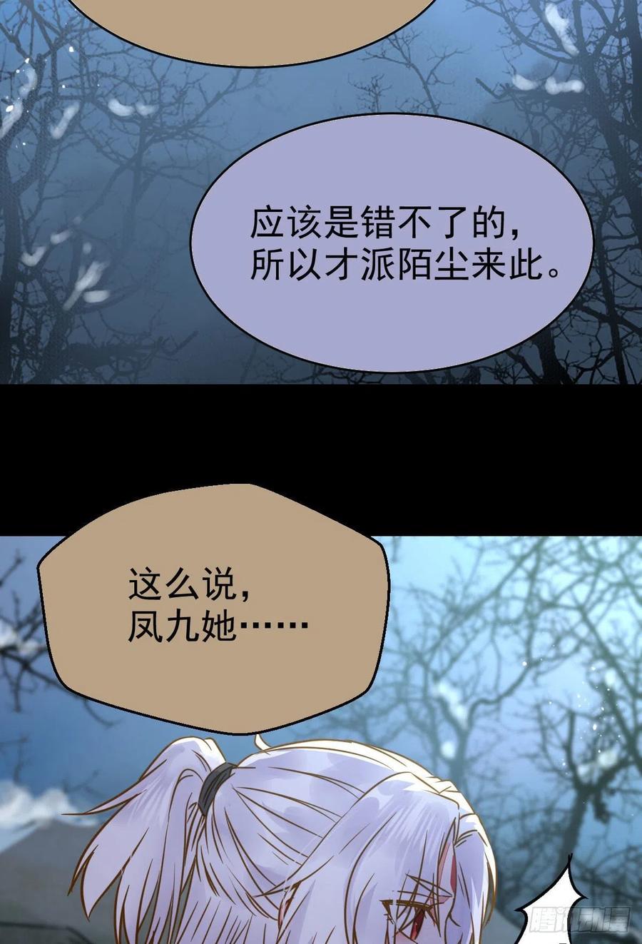 鬼医凤九 第303话 凤星现，异魂入世 第33页